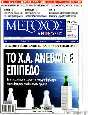 Πρωτοσέλιδο Μέτοχος