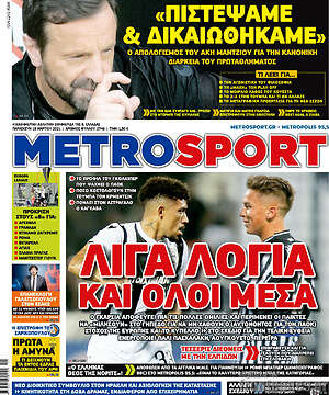Πρωτοσέλιδο εφημερίδας MetroSport - protoselida