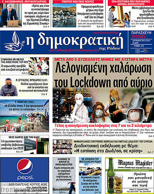 Πρωτοσέλιδο Δημοκρατική Ρόδου
