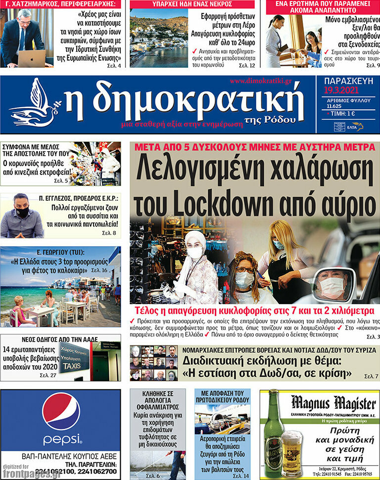 Δημοκρατική Ρόδου