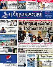 /Δημοκρατική Ρόδου