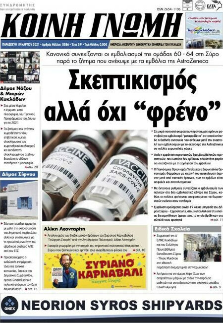 Κοινή Γνώμη