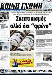 /Κοινή Γνώμη