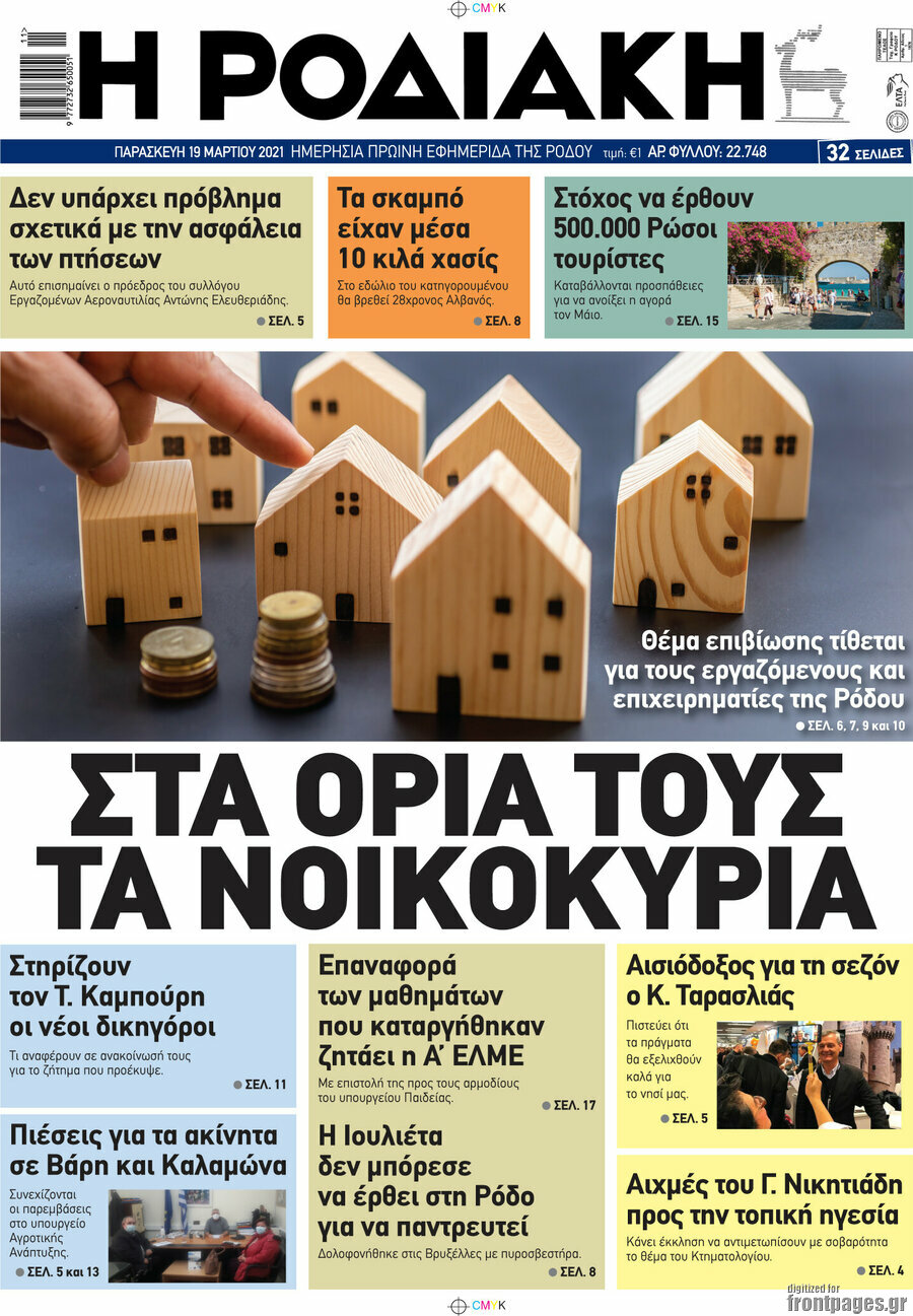 Η Ροδιακή