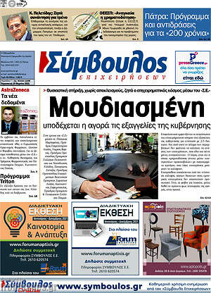 Πρωτοσέλιδο Σύμβουλος