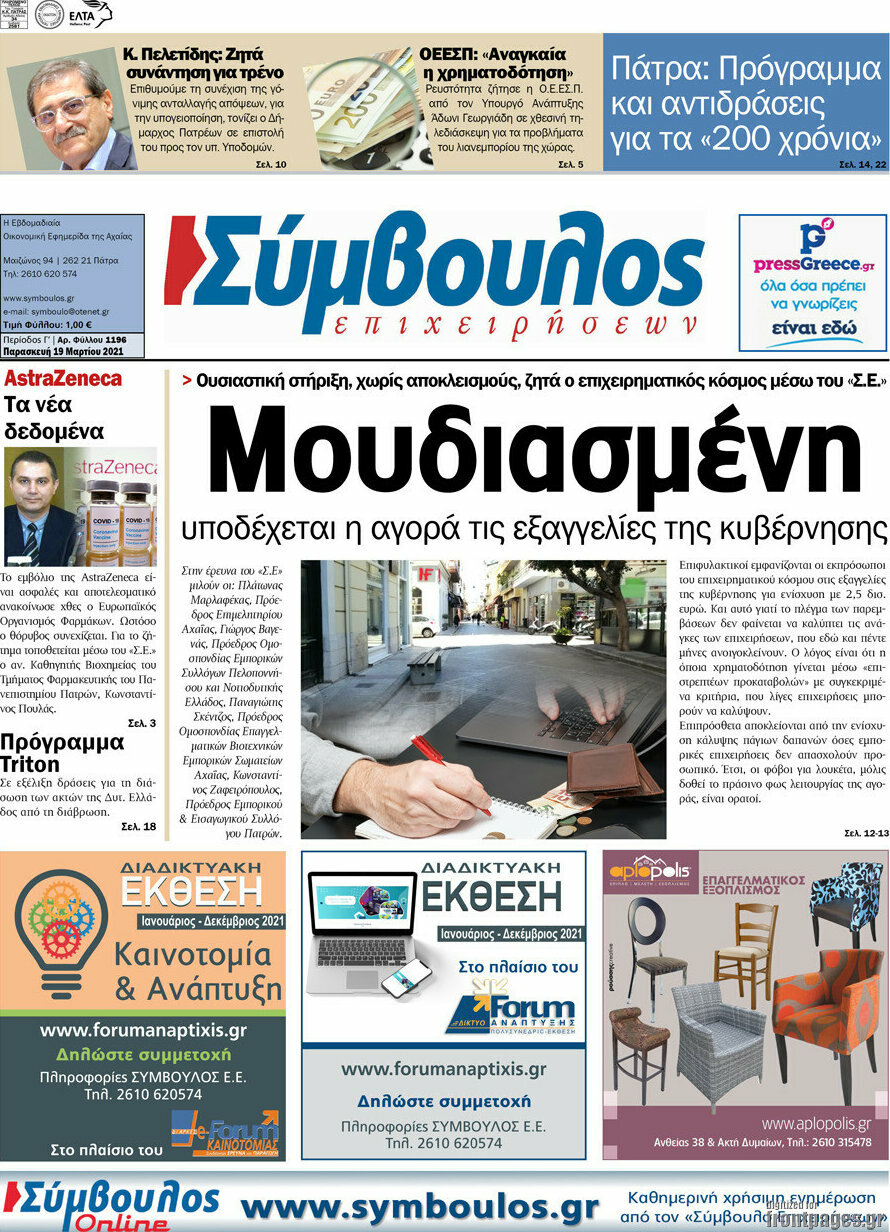 Σύμβουλος