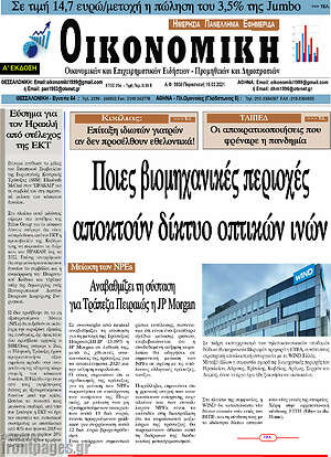 Πρωτοσέλιδο Οικονομική