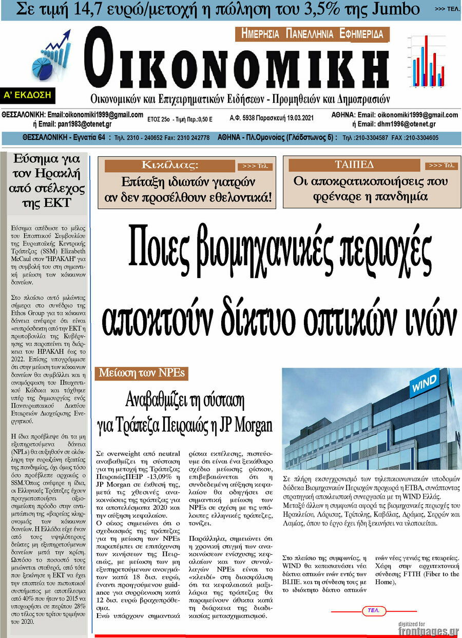 Οικονομική