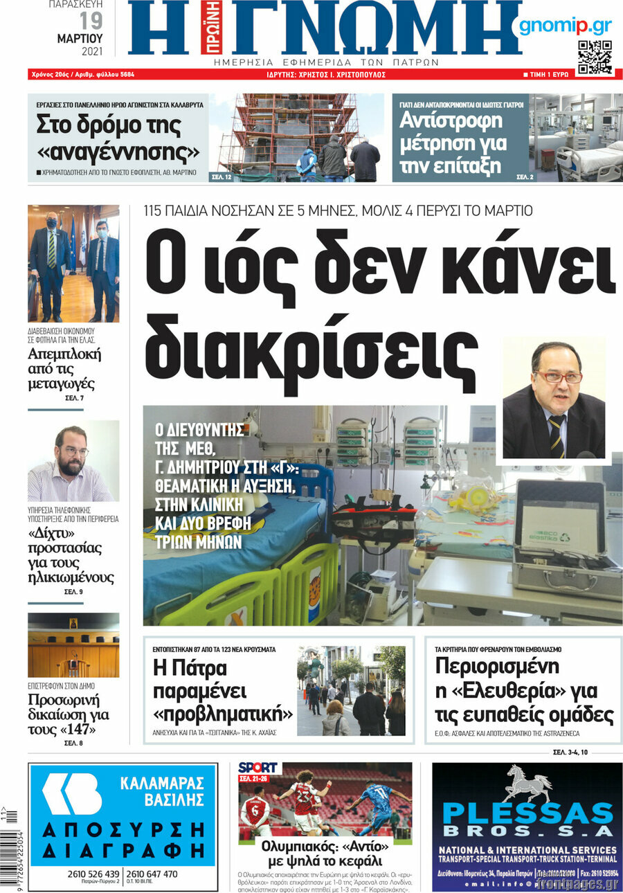 Η Γνώμη