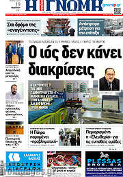 /Η Γνώμη