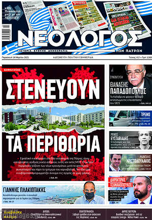 Πρωτοσέλιδο Κόσμος