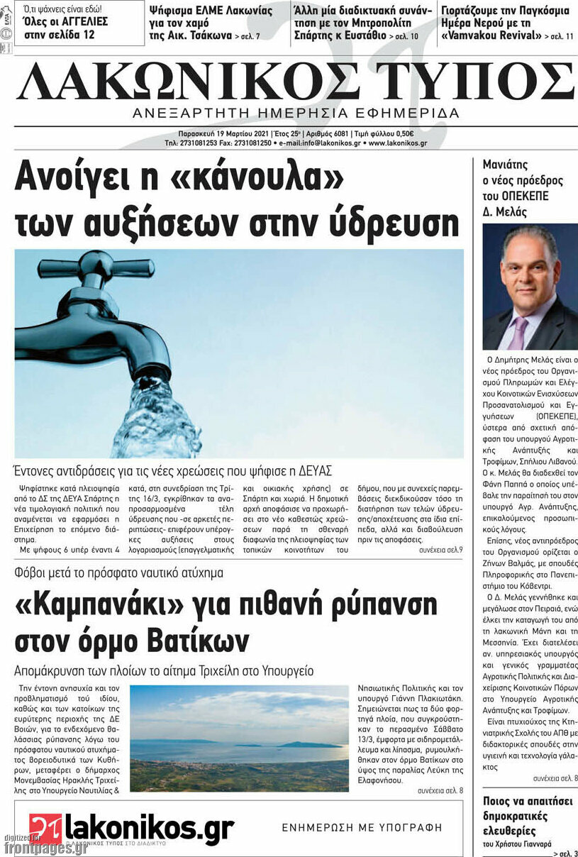 Λακωνικός Τύπος