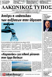 /Λακωνικός Τύπος
