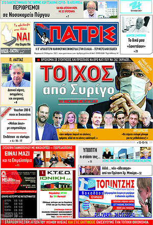 Πρωτοσέλιδο Πατρίς