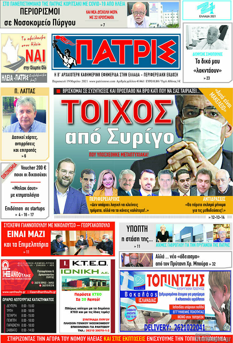 Πατρίς