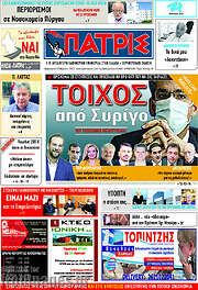 /Πατρίς