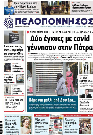 Πελοπόννησος