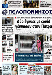 /Πελοπόννησος