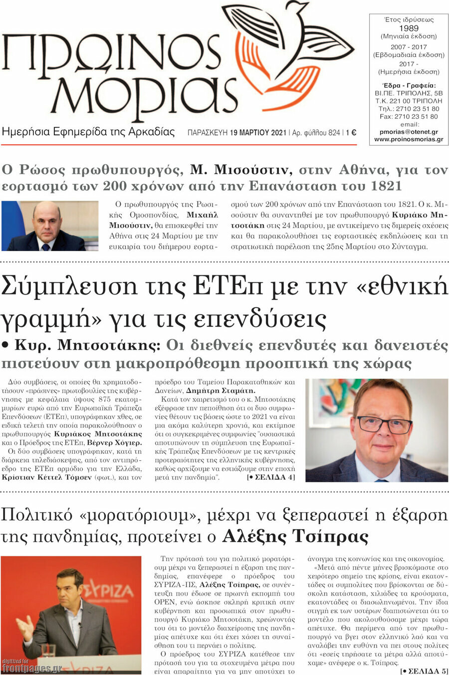 Πρωινός Μοριάς