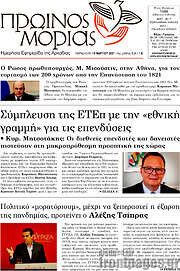 /Πρωινός Μοριάς