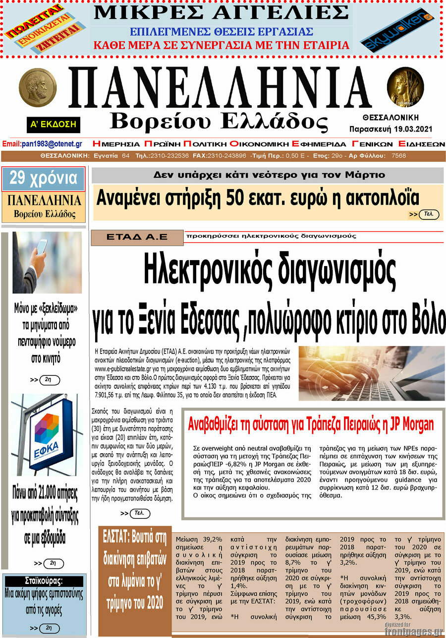 Πανελλήνια Β. Ελλάδος