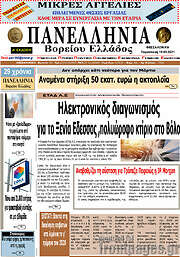 /Πανελλήνια Β. Ελλάδος