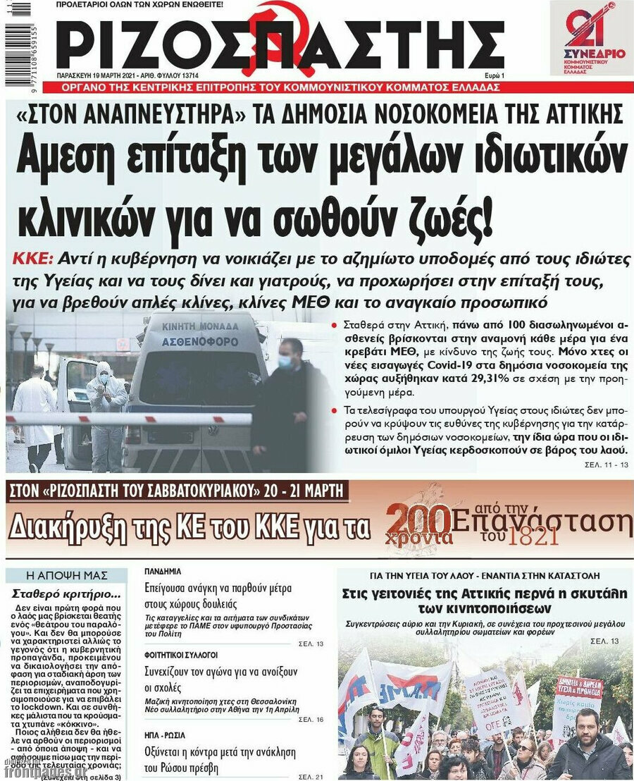 Ριζοσπάστης