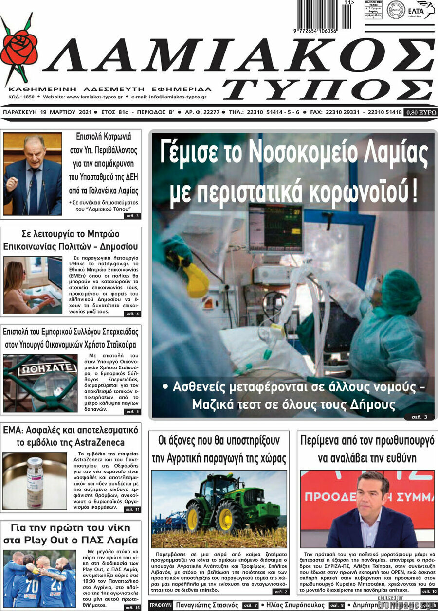 Λαμιακός Τύπος