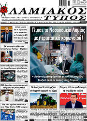 /Λαμιακός Τύπος