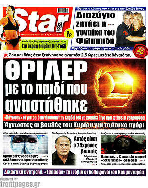 Πρωτοσέλιδο εφημερίδας Star press - protoselida