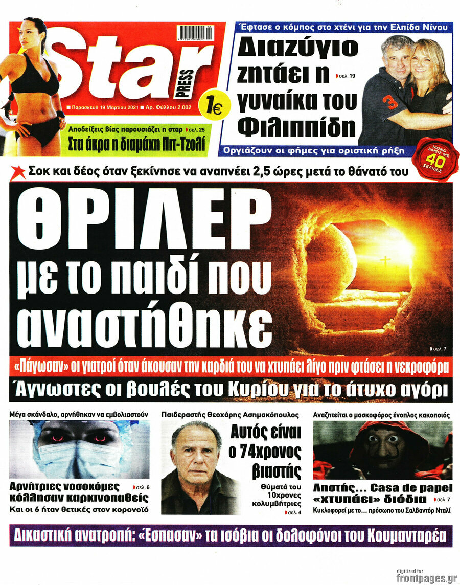 Star press