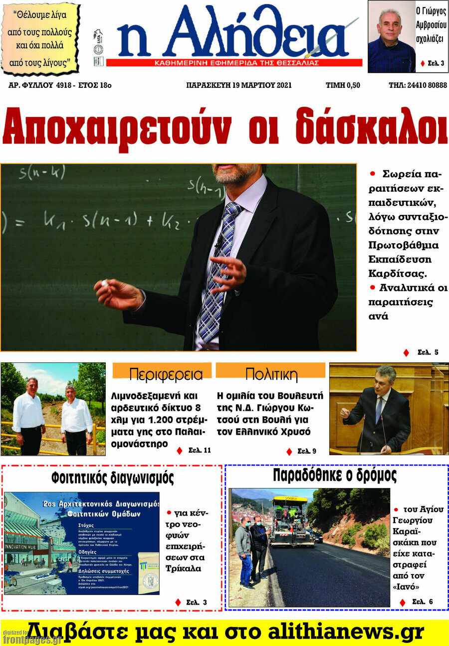 Η Αλήθεια