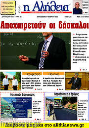 /Η Αλήθεια
