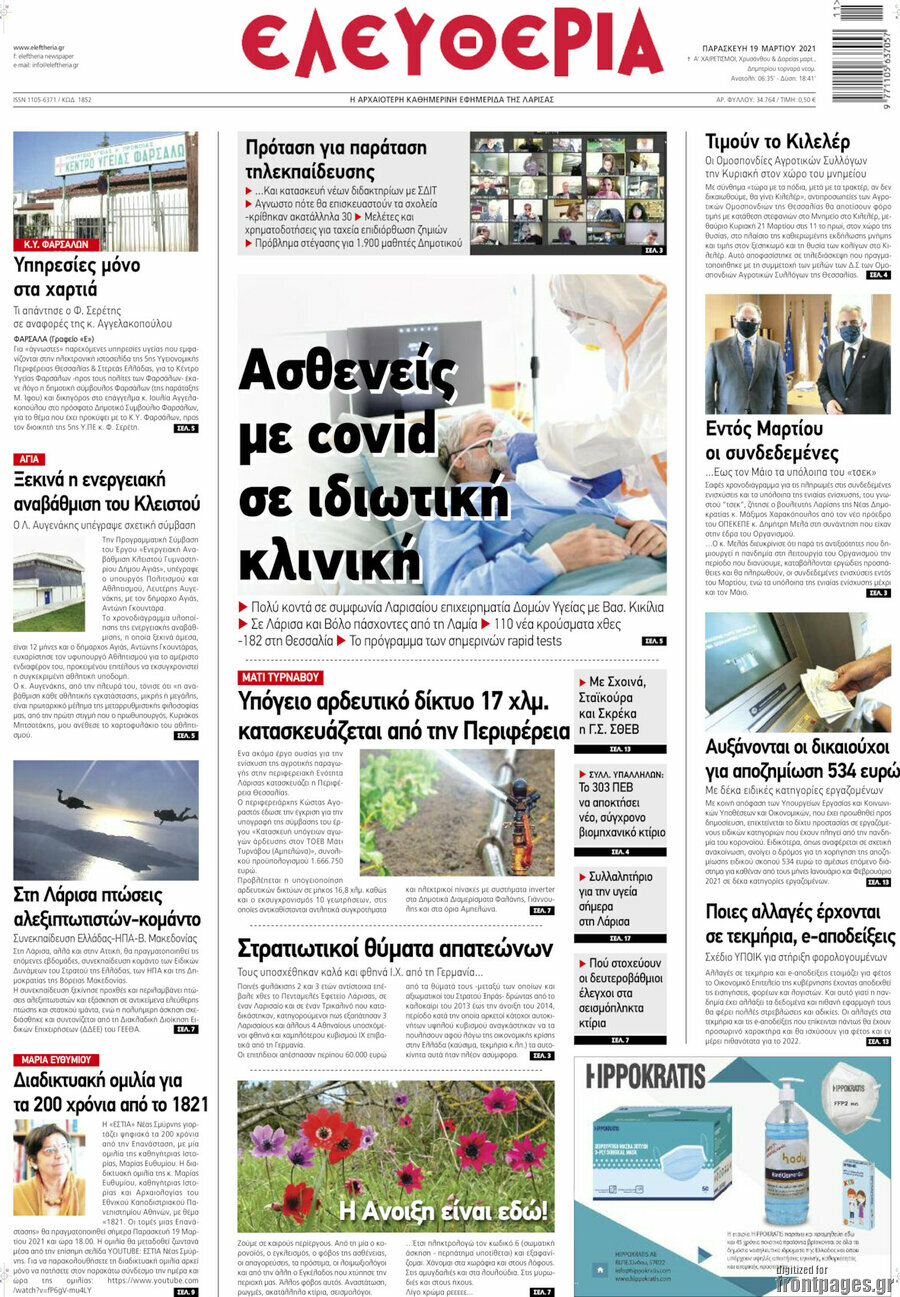 Ελευθερία