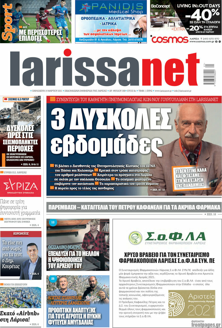 larissanet