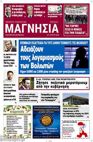 Πρωτοσέλιδο Μαγνησία