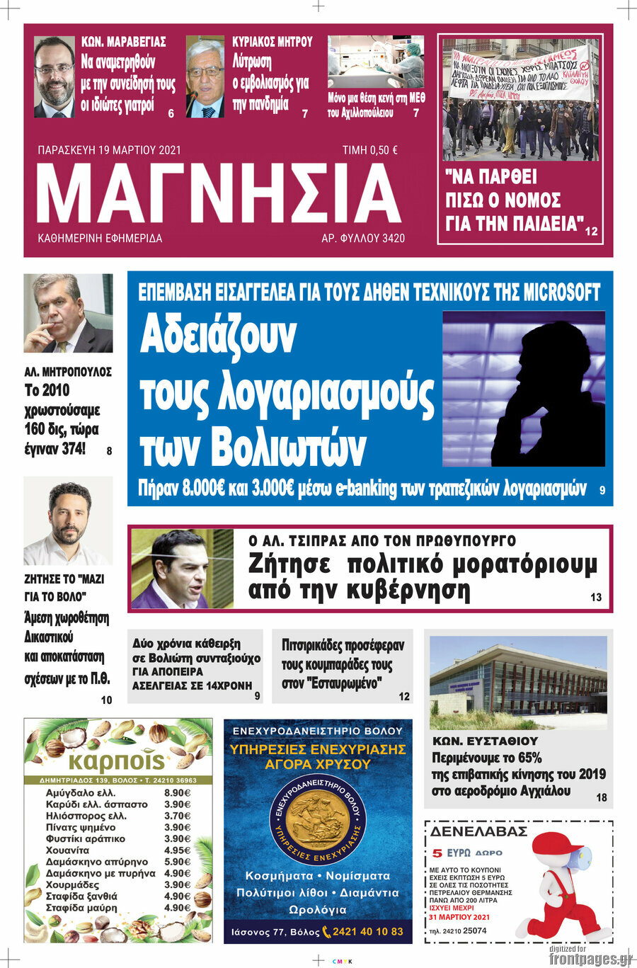 Μαγνησία