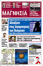 /Μαγνησία