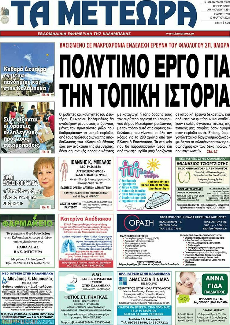 Τα Μετέωρα