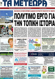/Τα Μετέωρα