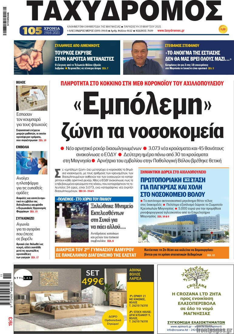 Ταχυδρόμος
