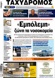 /Ταχυδρόμος