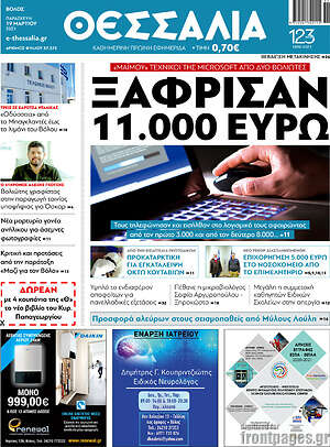 Πρωτοσέλιδο Θεσσαλία