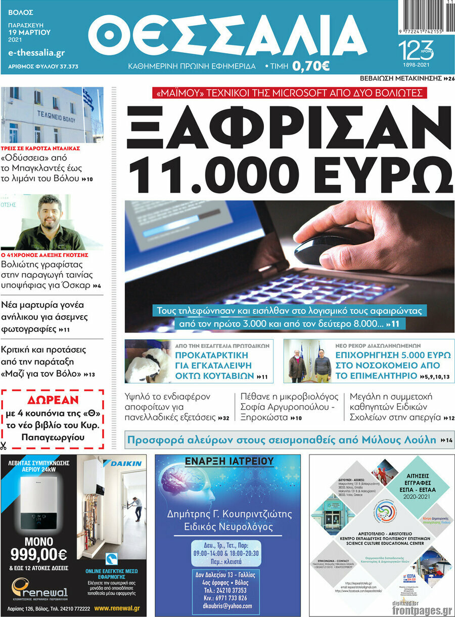 Θεσσαλία