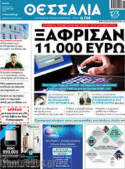 /Θεσσαλία