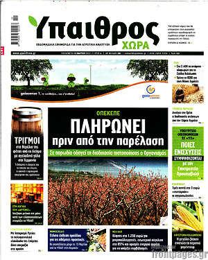 Πρωτοσέλιδο Ύπαιθρος