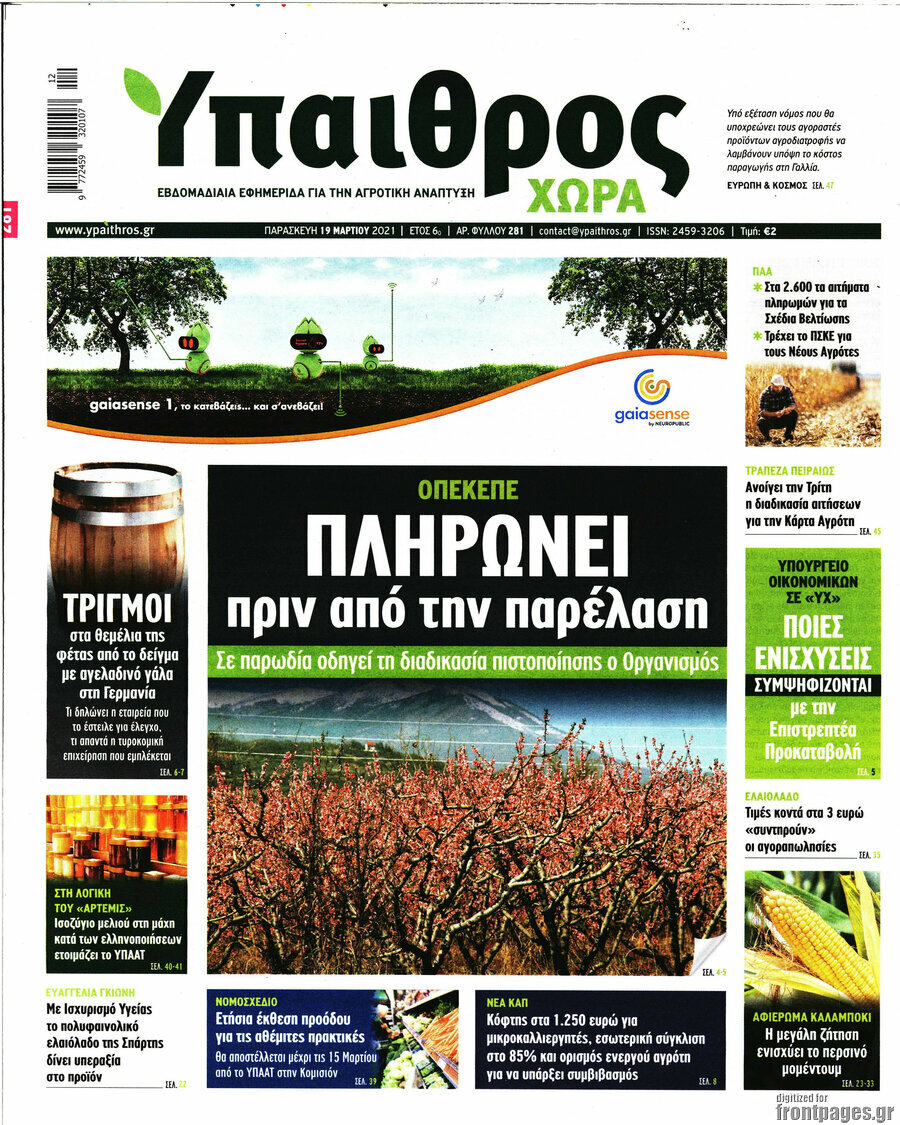 Ύπαιθρος