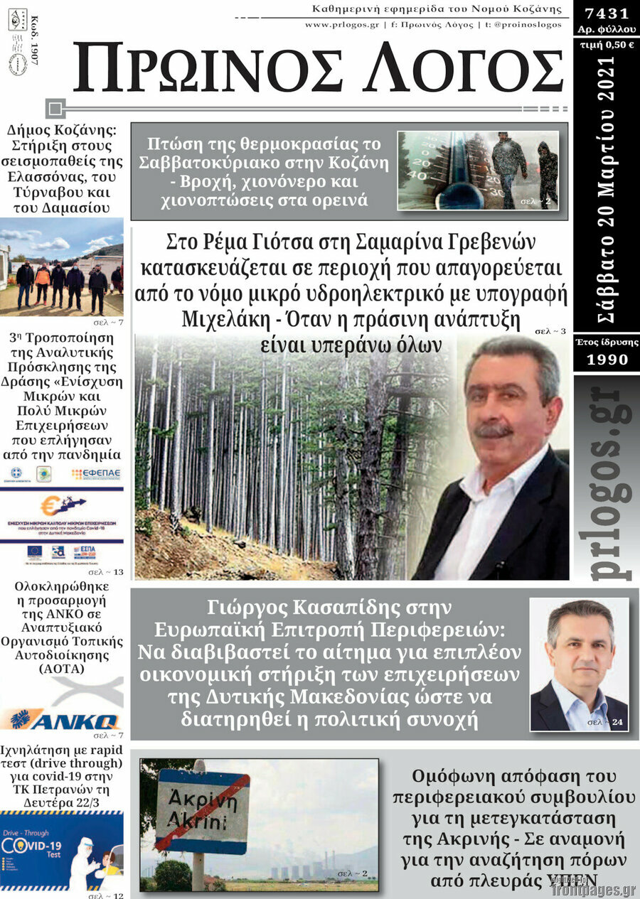 Πρωινός Λόγος
