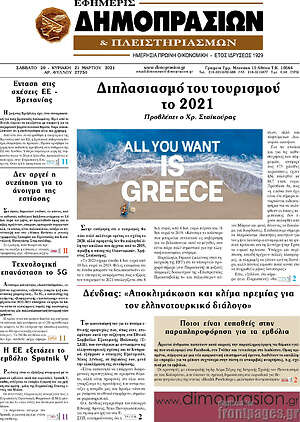 Πρωτοσέλιδο Εφημερίς Δημοπρασιών