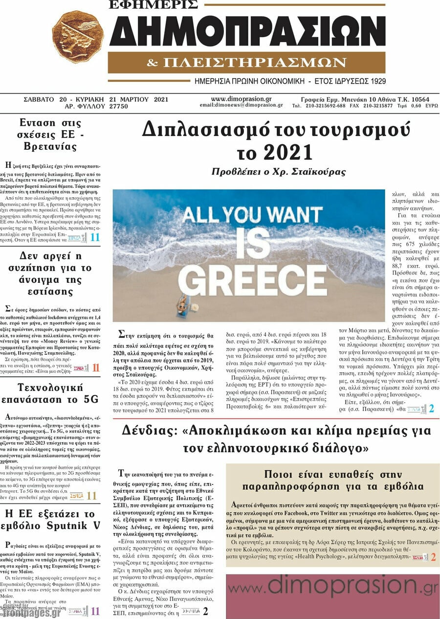 Εφημερίς Δημοπρασιών